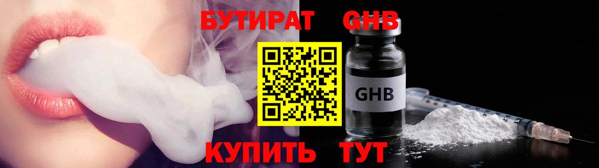 БУТИРАТ жидкий экстази Еманжелинск