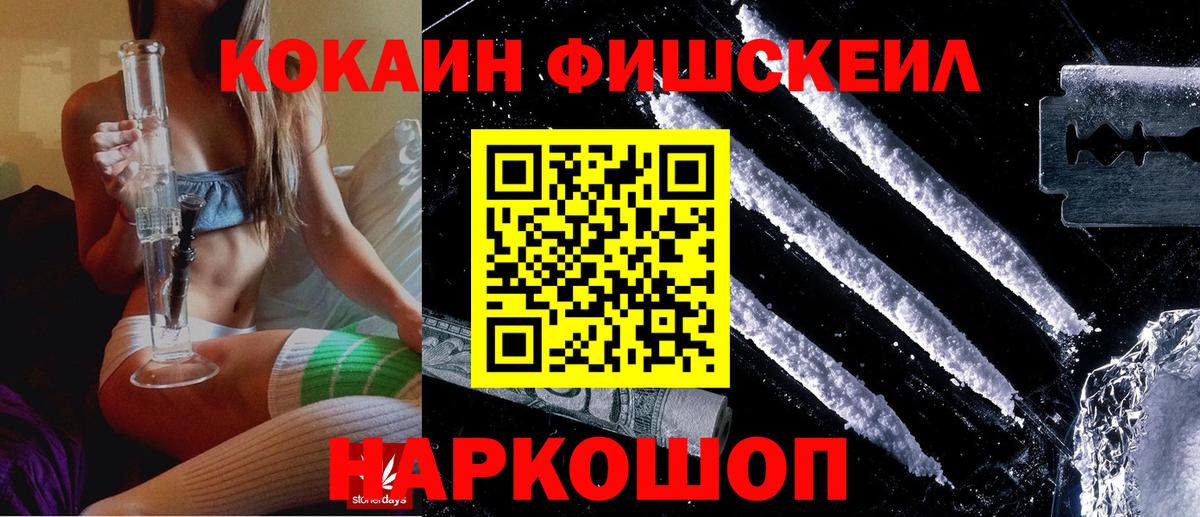 COCAIN Fish Scale  Кокаин  Еманжелинск  КОКАИН FishScale  Вход с VPN 
