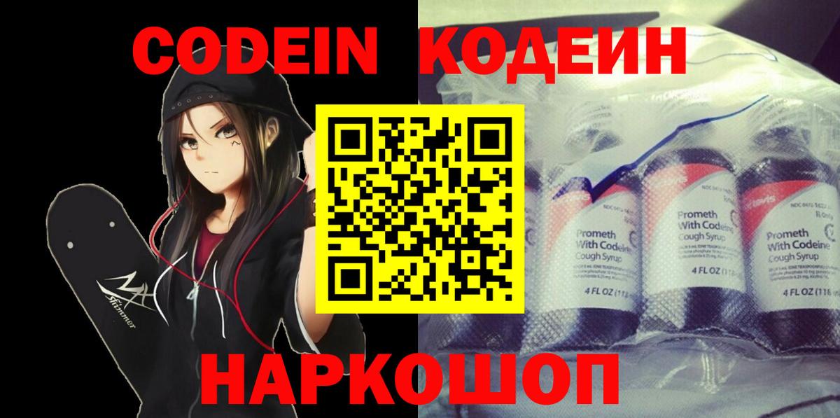 Кодеиновый сироп Lean напиток Lean (лин)  Вход с VPN  Еманжелинск  Кодеин Purple Drank 