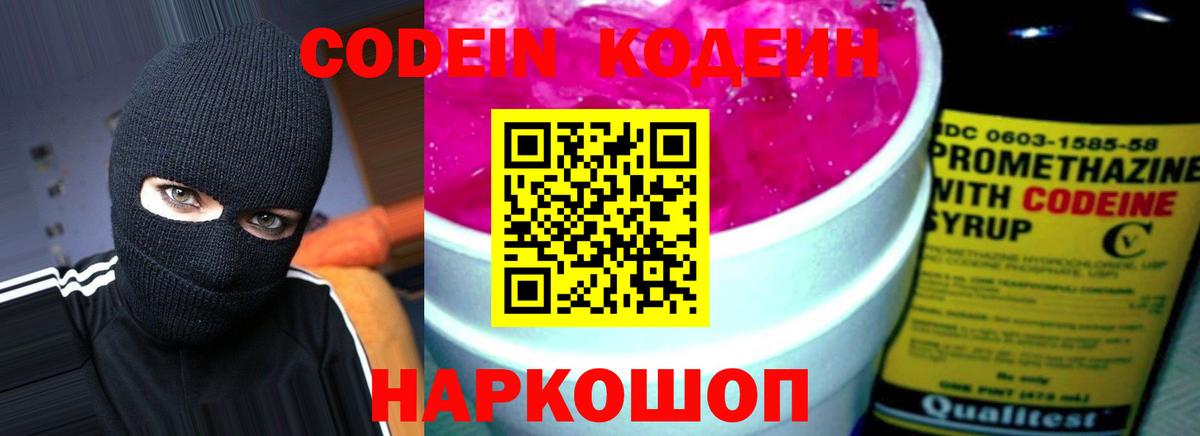 Кодеин напиток Lean (лин) Еманжелинск