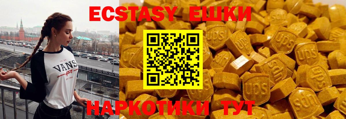 Еманжелинск  где можно купить   Экстази  Экстази таблы  Вход с VPN  ЭКСТАЗИ mix 