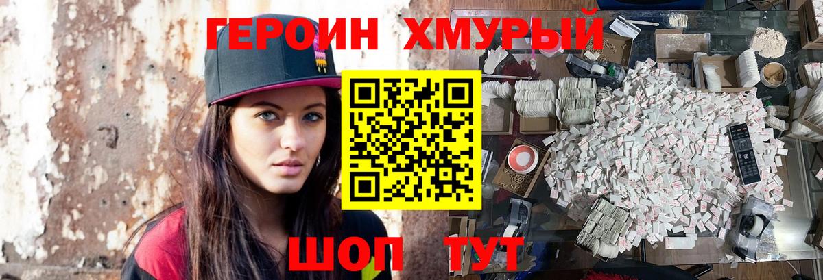 Героин герыч Еманжелинск