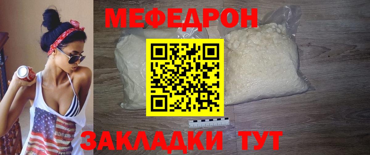 Меф  МЕФ  Еманжелинск  Вход с VPN  МЕФ мука 