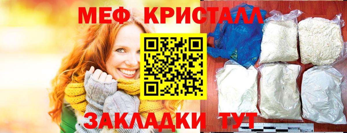 Мефедрон кристаллы Еманжелинск